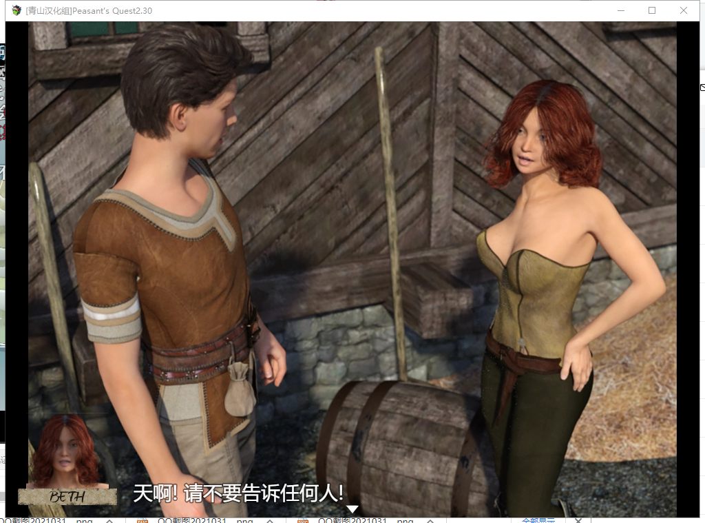 农民的追求 Weirdwood 村镇支线对话，角色在木屋外讨论任务线索